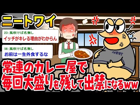 【2ch面白いスレ】ニートワイ、常連のラーメン屋で毎回トッピング全部乗せ頼むも、毎回残して出禁くらうｗｗｗ【ゆっくり解説】【バカ】【悲報】