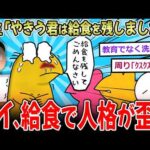 【謎の儀式】先生「やきうくんは給食を残しました」 彡(｡)(；)「き、給食を…の、の」【2ch面白いスレ】