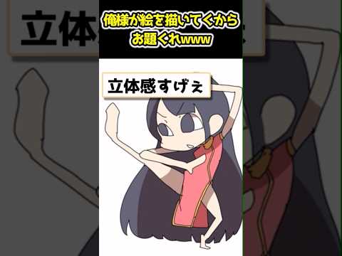 【2ch面白いスレ】俺様が絵を描いてくからお題くれwww #2ch #2chスレ