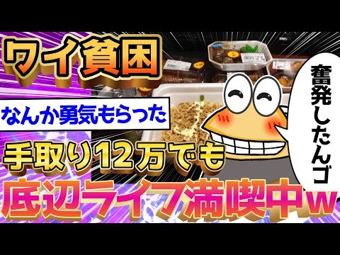 【2ch面白いスレ】ワイなんJ民、底辺ライフでも全く気にしないｗｗｗｗ【ゆっくり解説】