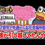 【2ch面白いスレ】ワイ「場所取り頑張ったのに酷いンゴ…泣」→結果wwwwwww