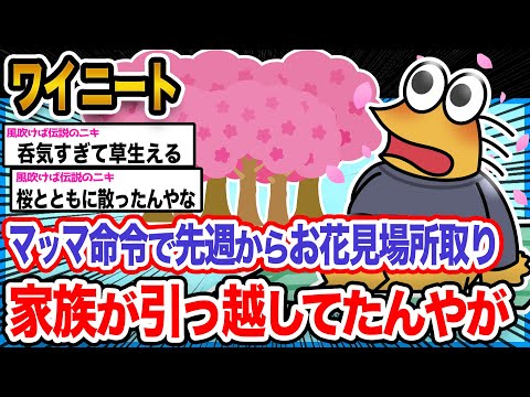 【2ch面白いスレ】ワイ「場所取り頑張ったのに酷いンゴ…泣」→結果wwwwwww