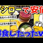 【2ch面白いスレ】スシローで安価したら爆食してしまったww