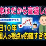 【2ch考えさせられるスレ】「日本はだから衰退した」在日10年外国人の視点が的確すぎる【ゆっくり解説】