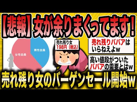 【2ch面白いスレ】令和の婚活市場、女余りがヤバすぎて草【悲報】【2ch】