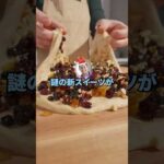 【2ch面白いスレ】彡(ﾟ)(ﾟ)「シュトーレンとかいう謎の新スイーツはなんや？」