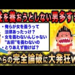 【2ch面白いスレ】無職女「女性を養おうとしない男が多すぎるんですけど！」←男性からの完全論破に大発狂してしまうww【ゆっくり解説】