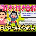 【2ch面白いスレ】昨日の夜、女友達とヤッてて告白されたからOKしたんやが【ゆっくり解説】