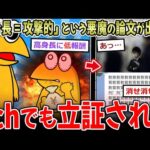 【悪魔論文】『男の低身長＝攻撃的』という研究結果が発表される…→なんJでも立証される【2ch面白いスレ】