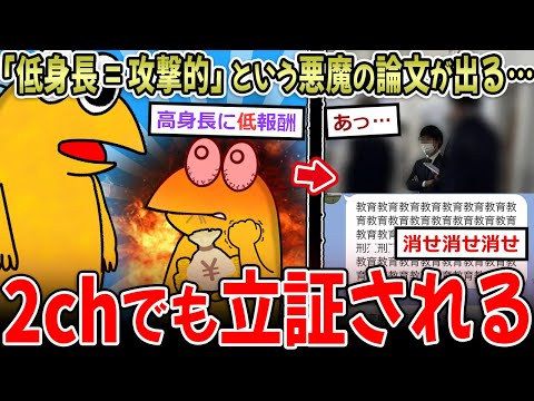 【悪魔論文】『男の低身長＝攻撃的』という研究結果が発表される…→なんJでも立証される【2ch面白いスレ】