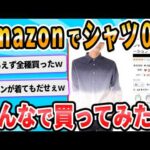 【2ch面白いスレ】Amazonで０円の物を見つけたんだけど