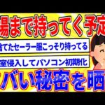 墓場まで持ってく秘密をここにだけ晒せｗｗｗ【2ch面白いスレゆっくり解説】