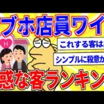 ラブホ店員ワイによる迷惑な客ランキングwww【2ch面白いスレゆっくり解説】