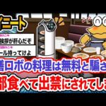 【悲報】ワイ「爆食し放題なんて夢のようやな!!!」→結果wwwwwww【2ch面白いスレ】