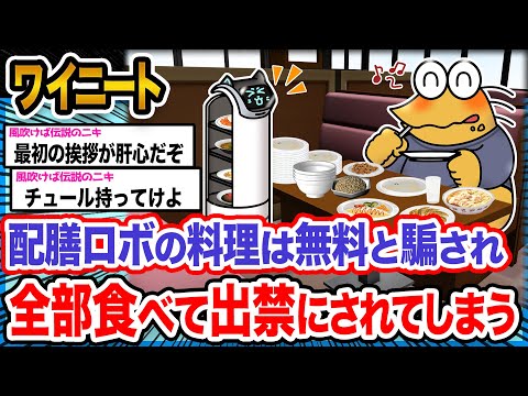 【悲報】ワイ「爆食し放題なんて夢のようやな!!!」→結果wwwwwww【2ch面白いスレ】