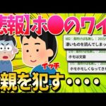 【悲報】ワイ、ついに父親を犯す・・・・・【ゆっくり解説】