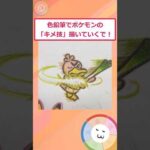 【2ch面白いスレ】色鉛筆で描いたポケモンのキメ技が凄すぎるww