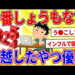 一番しょうもない年越ししたヤツが優勝ｗｗｗ【2ch面白いスレゆっくり解説】