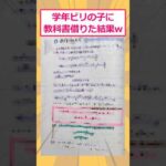 【2ch面白いスレ】学年ビリの子に教科書借りた結果www #2ch面白いスレ #2ch