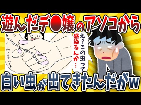 【2ch面白いスレ】ワイ、風●嬢のアソコで白い虫が蠢いているのを見つけてしまうwwww【ゆっくり解説】