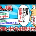 【悲報】なんJ民、頭が悪いだけと診断されてしまうｗｗｗ【2ch面白いスレ】【ゆっくり解説】