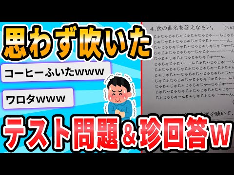 【2ch面白いスレ】試験で思わず吹いた問題文＆解答欄