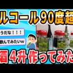 【2ch面白いスレ】今年も梅酒を漬けるわけだが