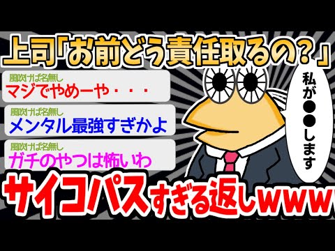 【バカ】思わず上司が引いてしまうようなイッチの返事がヤバすぎるｗｗｗｗ【2ch面白いスレ】