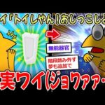 【人体バグ】夢の中ワイ「トイレやん！出そｗ」現実ワイ(ｼﾞｮﾜｧｧ…) ←夢とかいう欠陥システムさぁ…