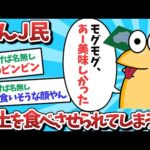 【悲報】なんＪ民、粘土を食べさせられてしまうｗｗｗ【2ch面白いスレ】【ゆっくり解説】