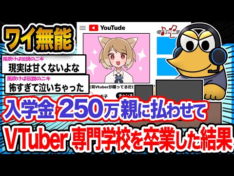 【悲報】ワイ「ワイには才能があるから成功するに決まってるンゴ!!!」→結果wwwwwww【2ch面白いスレ】