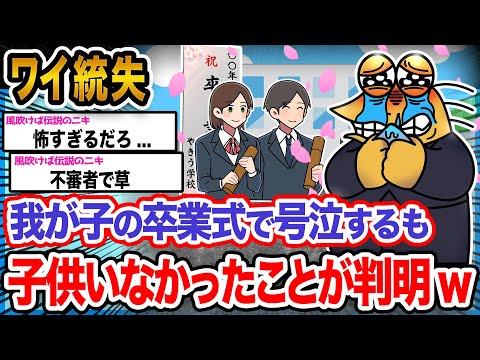 【2ch面白いスレ】ワイ「子供どころか嫁もいなかったんや…泣」→結果wwwww