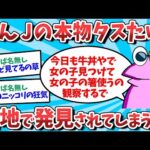 【2ch面白いスレ】なんJの本物タスたけ、 僻地で発見されてしまうｗ【ゆっくり解説】