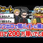 【悲報】ワイ「家に帰れなくなったンゴ…助けてクレメンス」→結果wwwwwww【2ch面白いスレ】