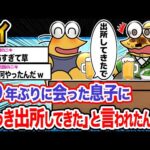 【悲報】ワイ「何から聞けばいいんや…」→結果wwwwwww【2ch面白いスレ】