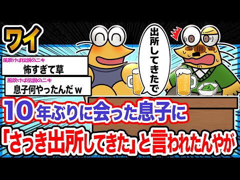 【悲報】ワイ「何から聞けばいいんや…」→結果wwwwwww【2ch面白いスレ】