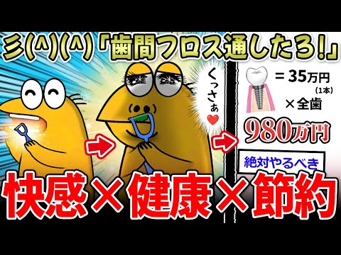 【絶対やれ】ワイ「歯間フロス通そ！…ｸﾝｸﾝ」→「くっさぁ🩷」フロスで980万円節約？！【2ch面白いスレ】