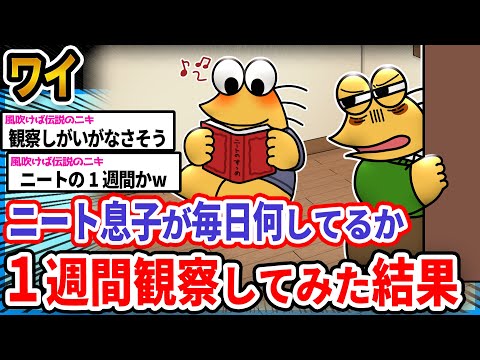 【朗報】ワイ「息子の意外な一面を発見したんや」→結果wwwwwww【2ch面白いスレ】