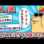 【悲報】なんＪ民、ミサイルのパスワードを全て0にしてしまうｗｗｗ【2ch面白いスレ】【ゆっくり解説】