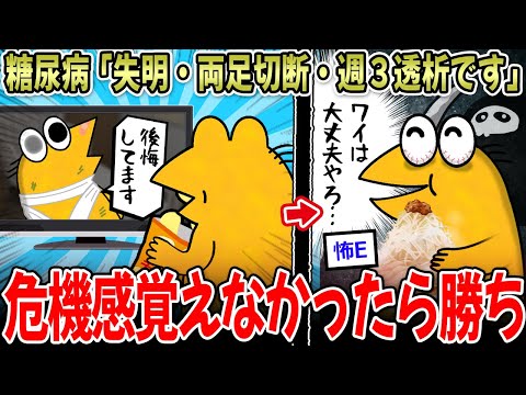 【2ch面白いスレ】糖尿病「失明・両足切断・一生透析」デブ「ドカ食いしたろ！ｗ」←なぜなのか…