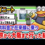 【悲報】ワイ「たこ焼き食いに行くで!!!」→結果wwwwwwww【2ch面白いスレ】