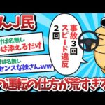 【悲報】なんＪ民、妹の運転が荒すぎてビビってしまうｗｗｗ【2ch面白いスレ】【ゆっくり解説】