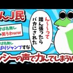 【悲報】なんＪ民、ヨッシーの声で力んでバカにされてしまうｗｗｗ【2ch面白いスレ】【ゆっくり解説】