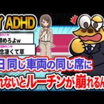 【悲報】ワイ「あそこに座れなかったら帰るンゴ」→結果 wwwwwww【2ch面白いスレ】