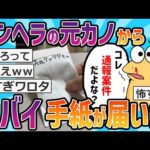 【2ch面白いスレ】【閲覧注意】元カノから変な封筒届いたんだが