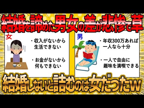 【2ch 面白いスレ】女が必死に婚活する理由がコレww【ゆっくり解説】