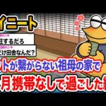 【悲報】ワイ「想像以上の田舎だったンゴ…」→結果wwwwwwwwwww【2ch面白いスレ】