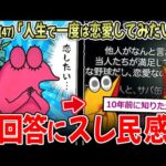 【真理】独身女性(47)「愛し愛されてみたかった…」←ある男の神回答に、スレ民目が覚める…【2ch面白いスレ】