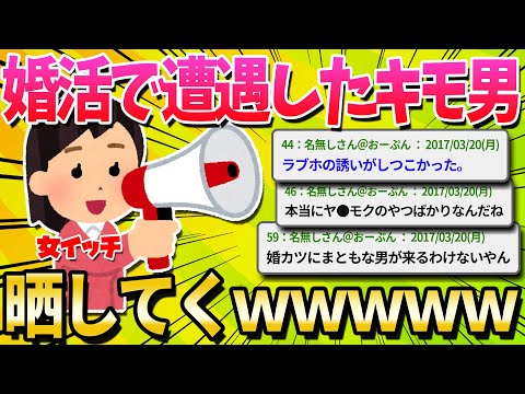 【2ch面白いスレ】田舎暮らしのアラサー女が婚活した結果ｗｗｗ【ゆっくり解説】