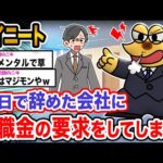 【2ch面白いスレ】ワイ「正社員になったんやから当然の権利やろ!!!!」→結果wwwwwww